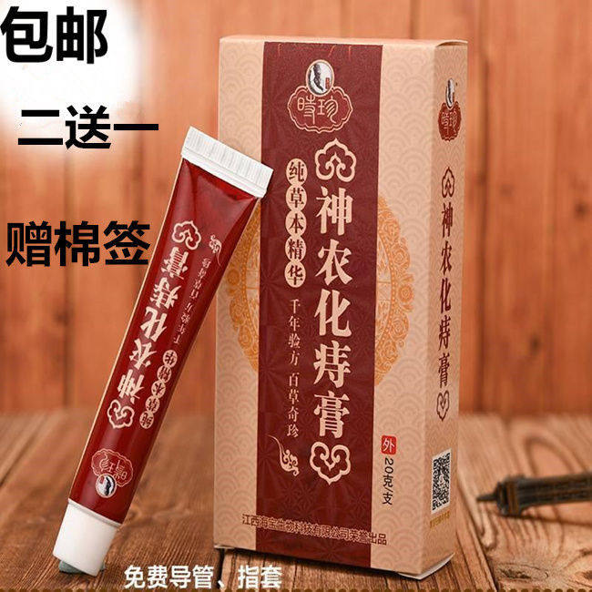 神农化痔膏痔 疮膏乳膏内痔外痔混合痔便血止痒化痔膏