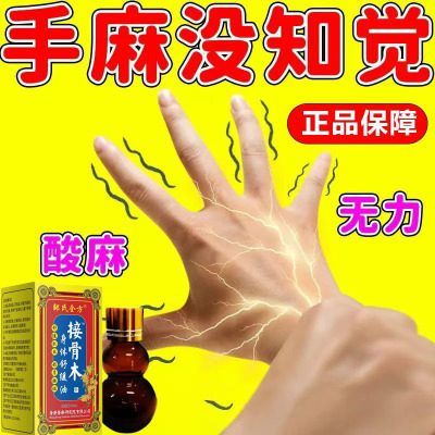邹氏全方接骨木身体舒缓油光子液中老年人颈肩腰腿膝关节缓解家用