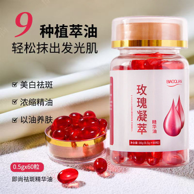 玫瑰油胶囊抗皱抗衰老嫩白去黄暗黄提亮肤色脸部专用脸部玫瑰精华