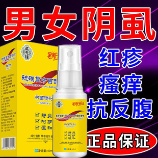 特效药虱立净喷剂虱子跳蚤药灭虱卵百部酊男女士用 阴虱一扫光正品