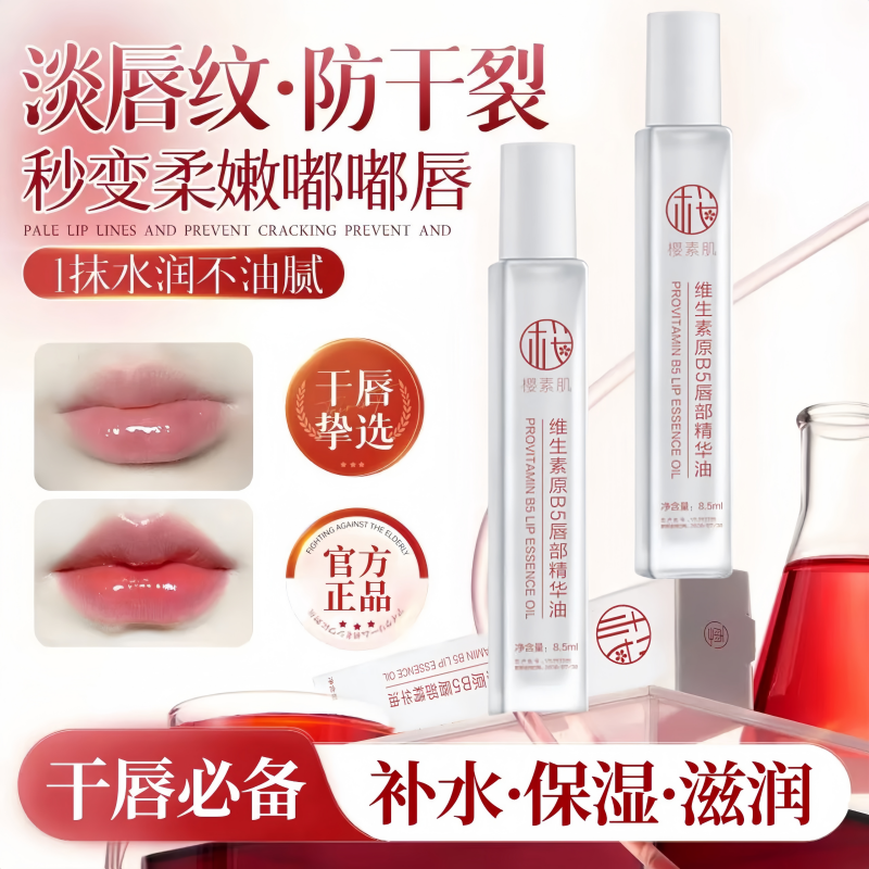 维生素B5唇部精华唇膏油保湿滋润水滚珠修护防干裂唇油女正品