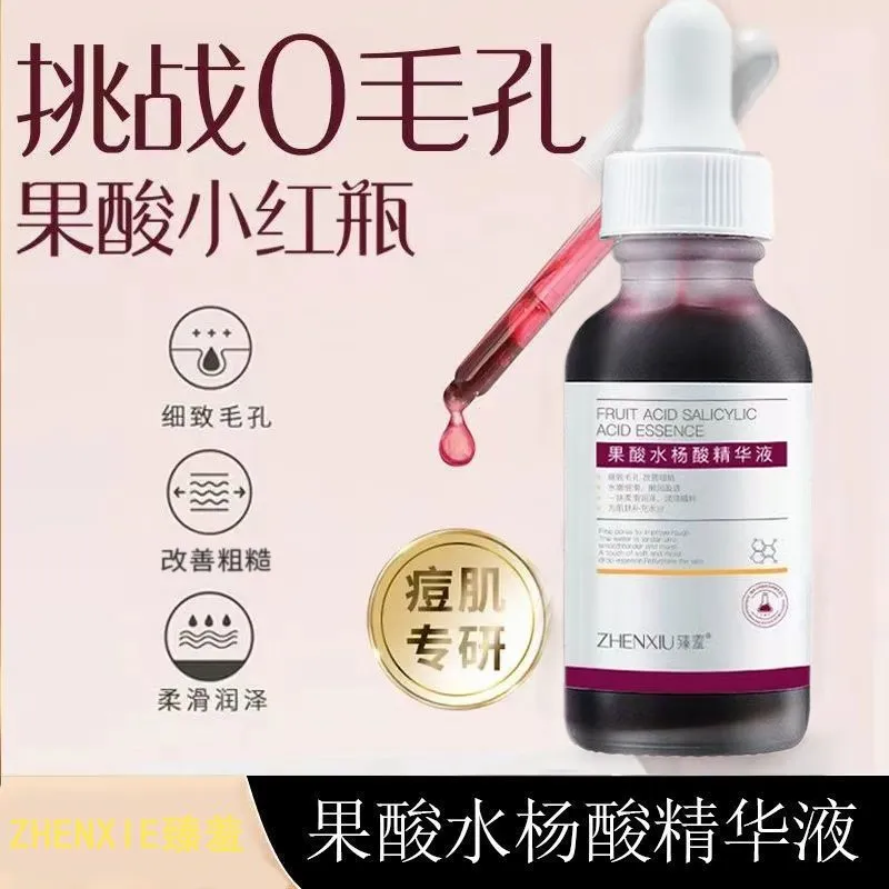 果酸水杨酸精华液收缩毛孔粗大修护面部祛痘改善黑头闭口粉刺补水