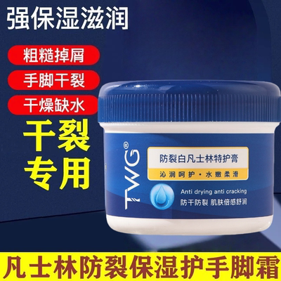 【拍二发三】TWG白凡士林防裂特护膏补水保湿秋冬季防干裂皲裂膏