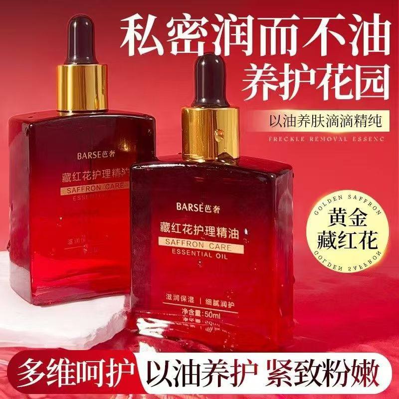藏红花私护精油女性滋润保湿嫩护私处护理身体按摩精油官方正品,美容护肤/美体/精油,复方精油,淘宝优惠券,粉丝福利购,淘宝优惠卷