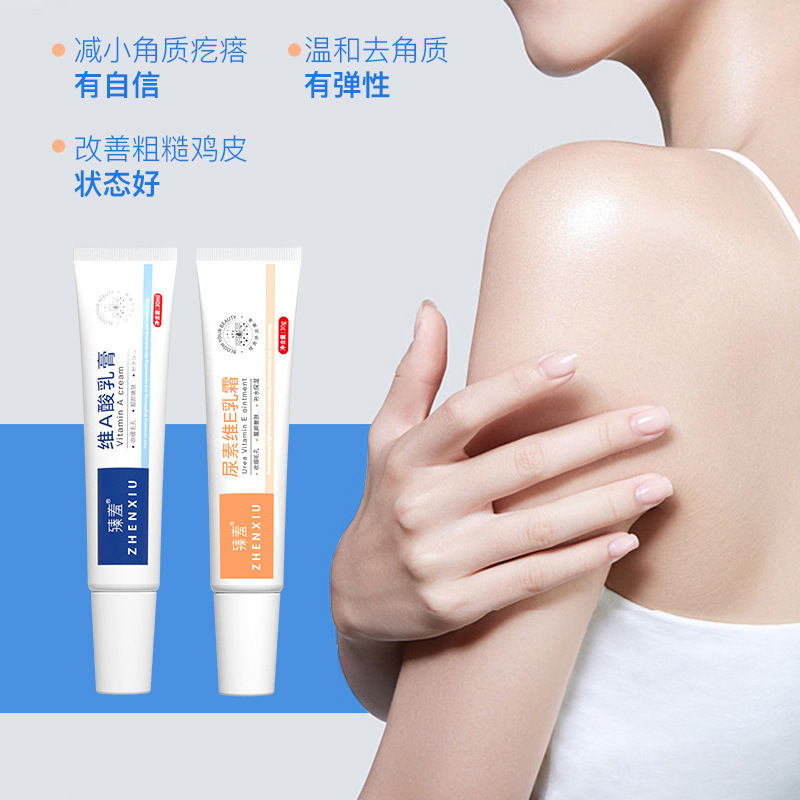 维a乳胶膏和尿素维e乳软膏去黑色素暗沉淀去鸡皮肤毛周囊角化质酸