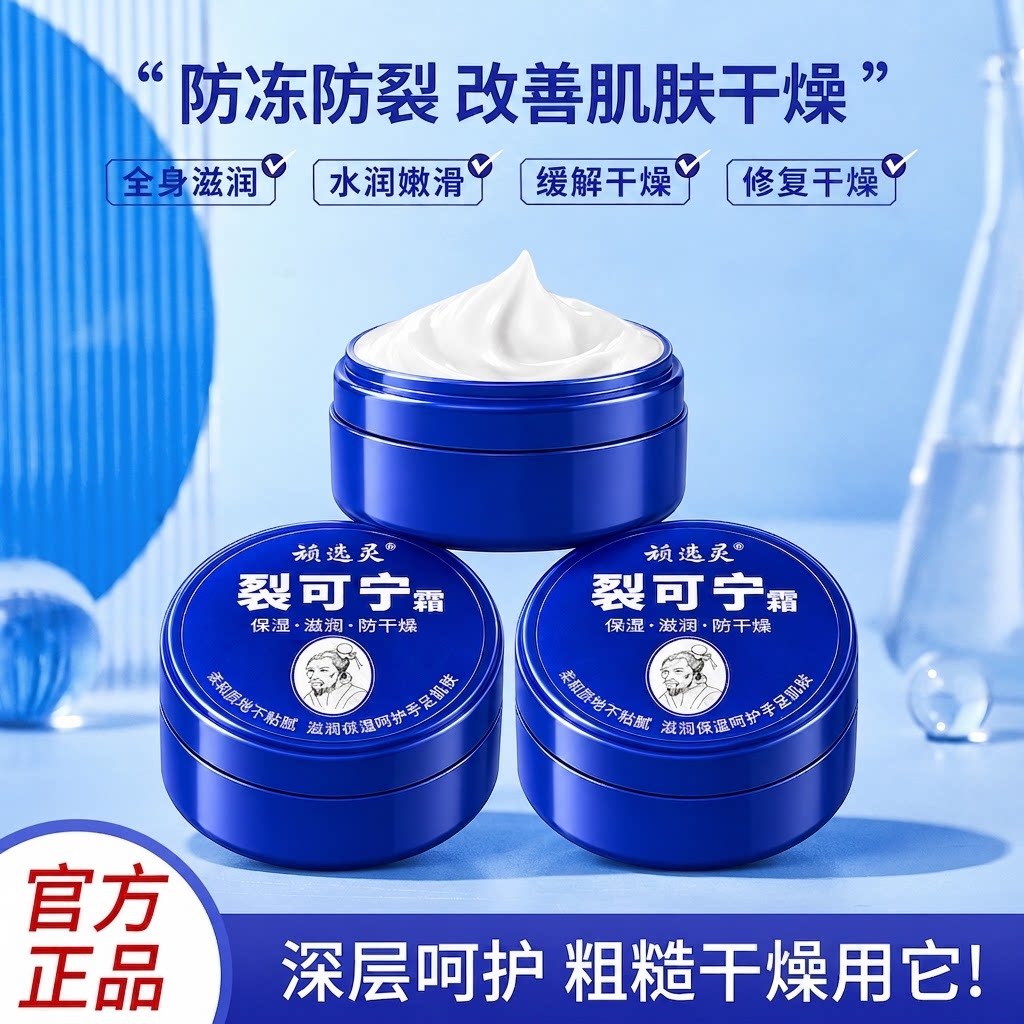 老国货牌裂可宁霜防裂护手霜护理霜脱皮防冻防干85g正品男女通用