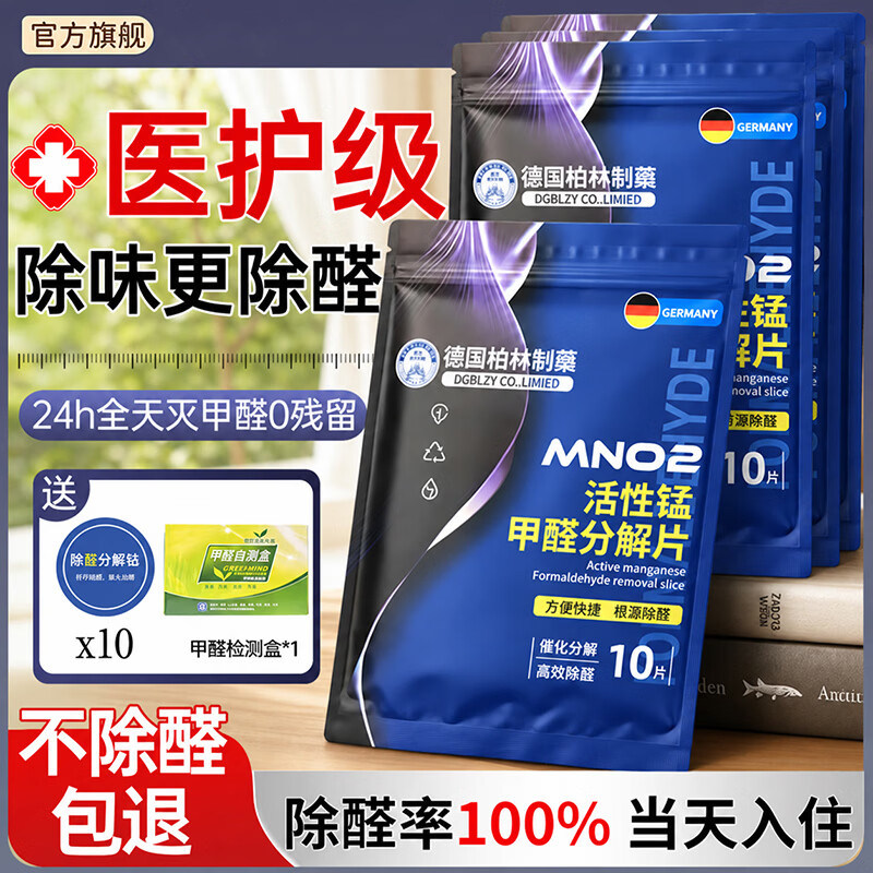 强力活性锰除甲醛分解片炭新房急入住母婴汽车除异味空气净化