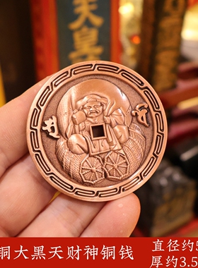 紫铜大黑天财神招财摆件精雕