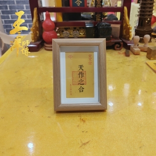 天作之合摆件镜框装饰品手工艺吉祥物送女友情侣礼物品王三洋师傅