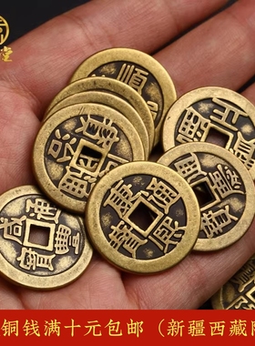 黄铜加厚五帝钱门槛摆件