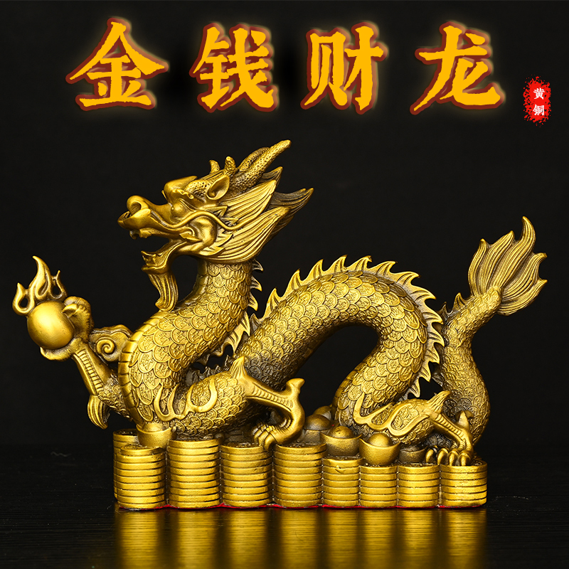 黄铜金钱财龙中式摆件寓意招财