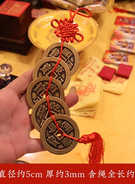 纯黄铜五帝钱串招财纳福中国结