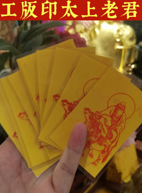 寅亥堂宣纸祝福吉祥物太上老君卡