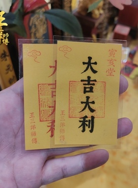 大吉大利祝福语吉祥物福卡贺卡书签放钱包手机壳里摆放放床头垫子