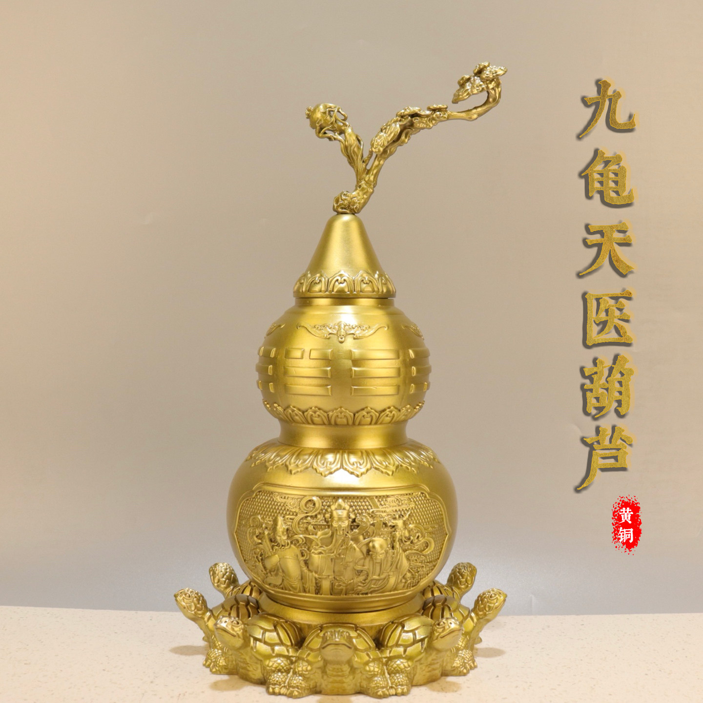 黄铜九龟天医葫芦摆件福禄寿三星拱照中式家居玄关客厅桌面装饰品