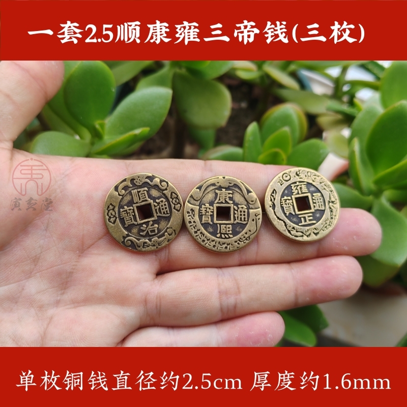 黄铜加厚加大花钱顺治康熙雍正通宝现代仿古铜钱币工艺品算数卦钱