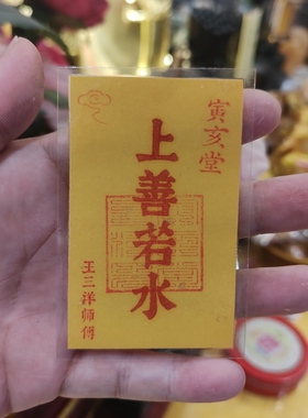 上善若水福卡红字黑字随身携带放钱包手机壳里书签办公室书房桌面