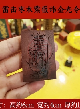 雷击枣木金光咒牌子吊坠紫薇讳个人家居用品令牌项链车挂平安挂件
