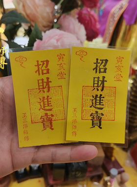 招财进宝卡片福卡黑红字寅亥堂正品钱包手机贴店铺商铺摆放吉祥物