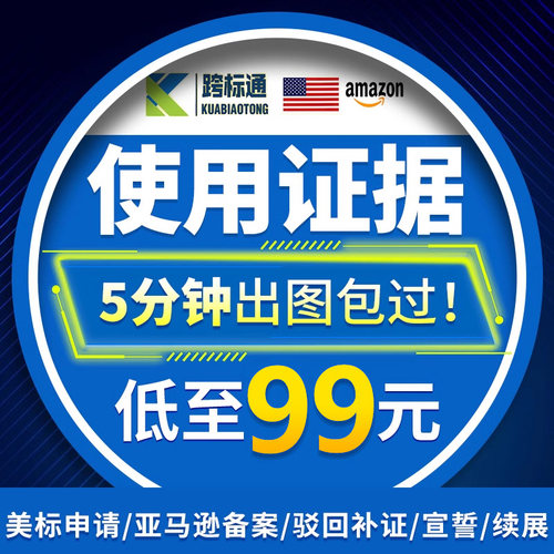 美国商标使用证据制作亚马逊品牌备案LOGO产品图驳回复审美标注册