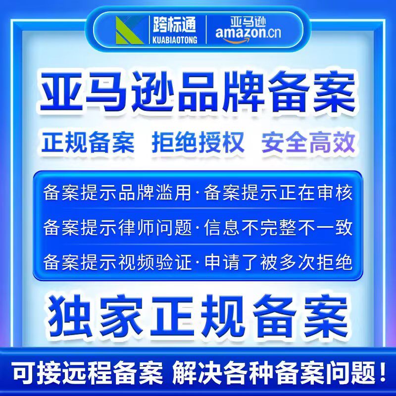 亚马逊品牌备案品牌滥用申诉欧盟商标logo设计