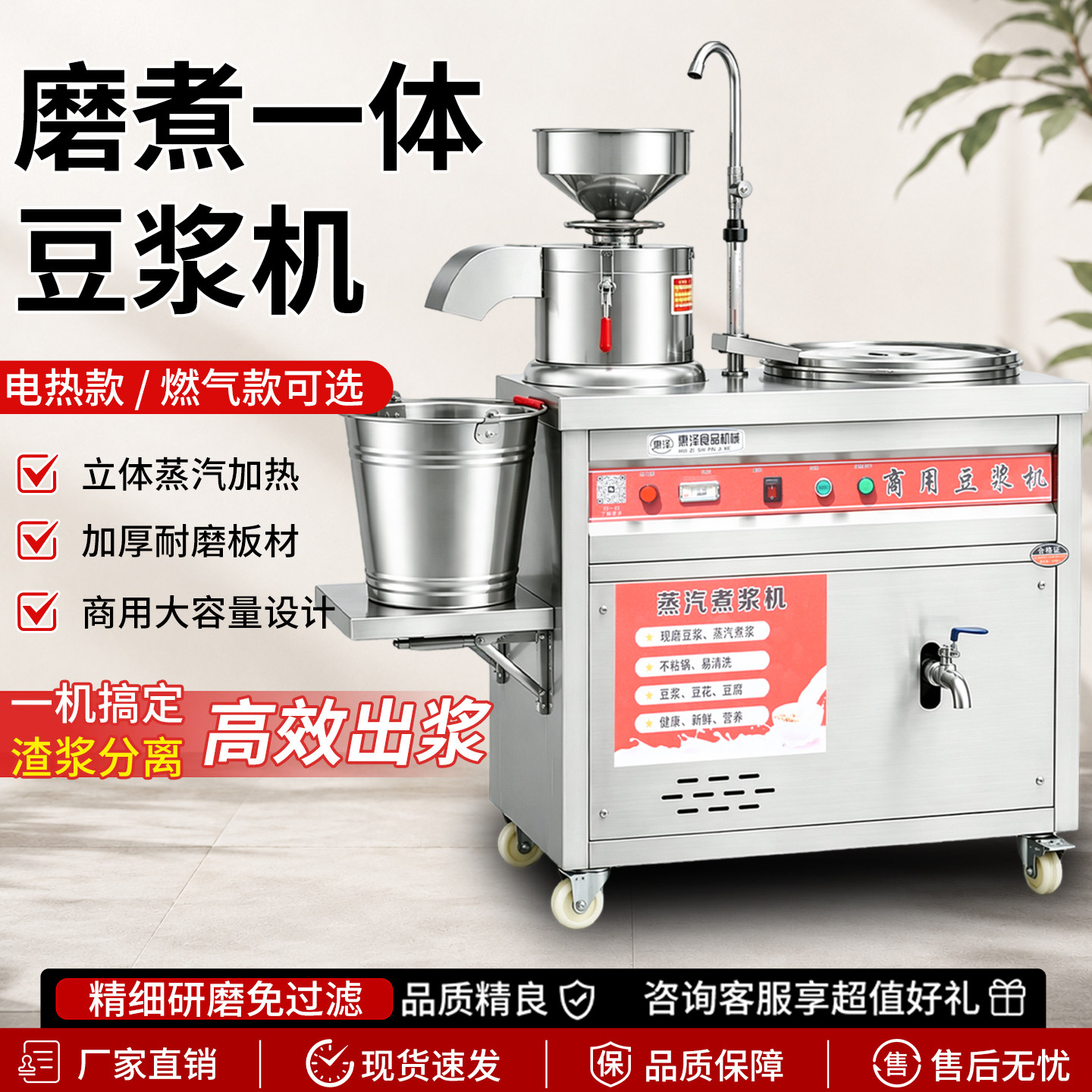 商用蒸煮一体豆浆机早餐店大容量豆腐机全自动渣浆分离蒸汽煮浆机