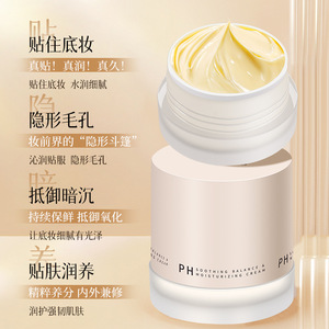 柳丝木贴贴霜妆前面霜乳打底柔焦控油保湿隐形毛孔服帖彩妆好物GC