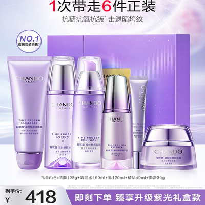自然堂凝时抗皱紧致水乳精华套装