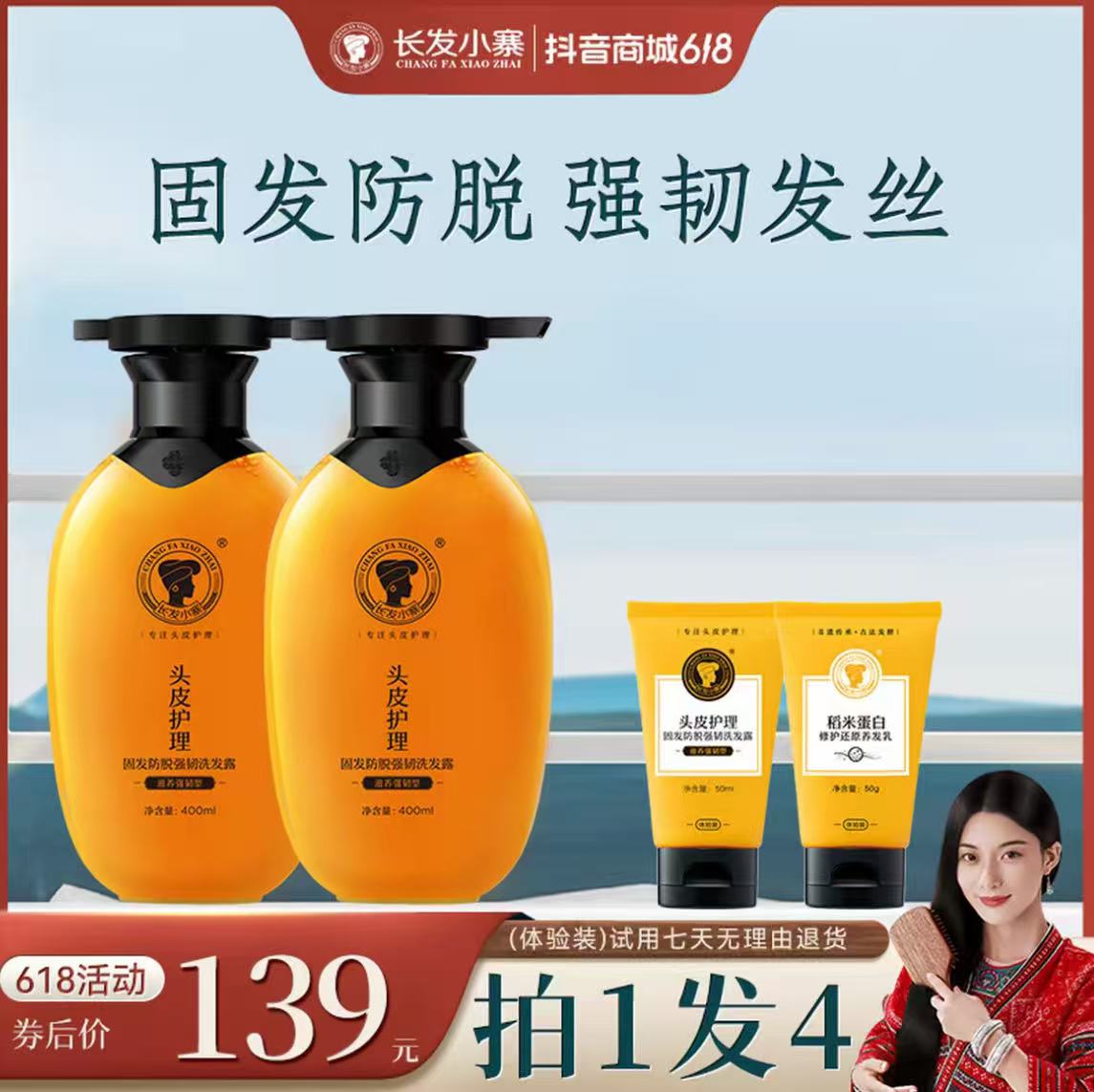 【新华网同款长发小寨淘米水洗发露防脱固发强韧发根控油蓬松去屑