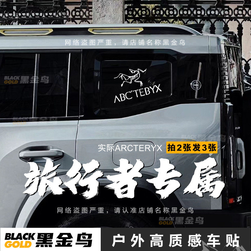 捷途旅行者专用贴纸始祖鸟车贴专用户外防水个性后车窗玻璃贴定制,汽车用品/电子/清洗/改装,汽车装饰贴/反光贴,淘宝优惠券,粉丝福利购,淘宝优惠卷