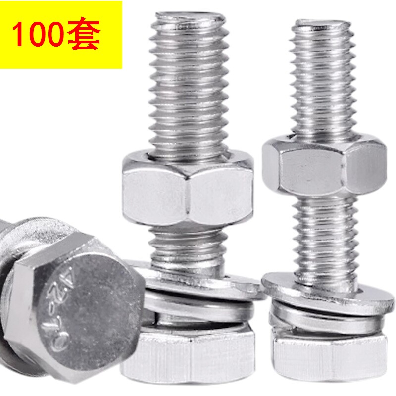 螺丝螺母套装外六角螺栓螺丝螺母套装螺杆MM6M8平垫弹垫组合套装