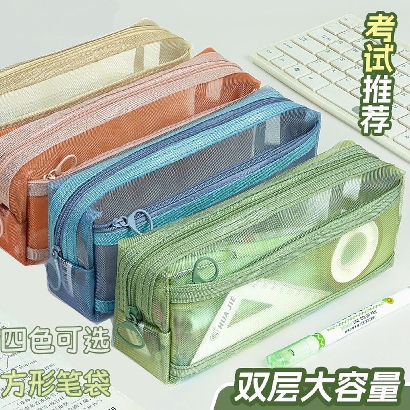 初中生女生简约网纱笔袋双层大容量透明文具袋学生考试专用铅笔袋