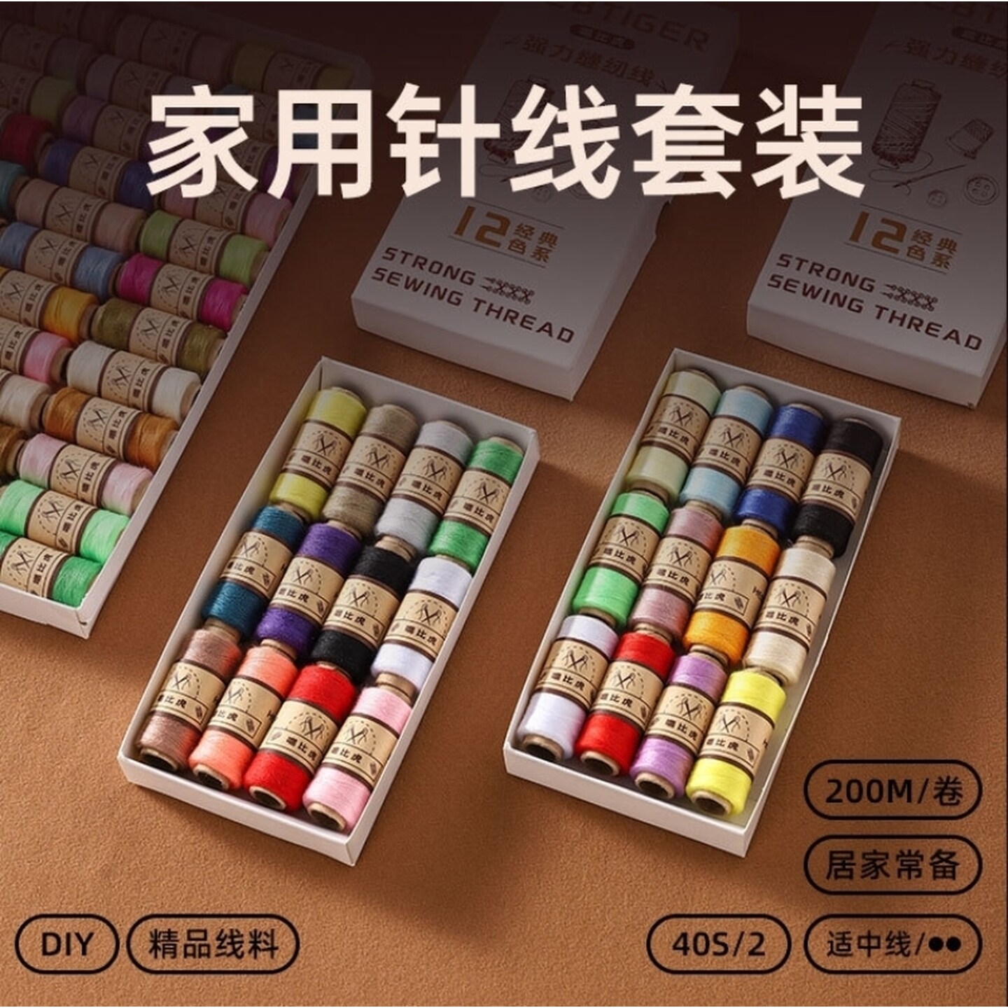 家用缝纫机专用线多色针线缝衣线手缝线小卷缝纫机线高质量缝纫线