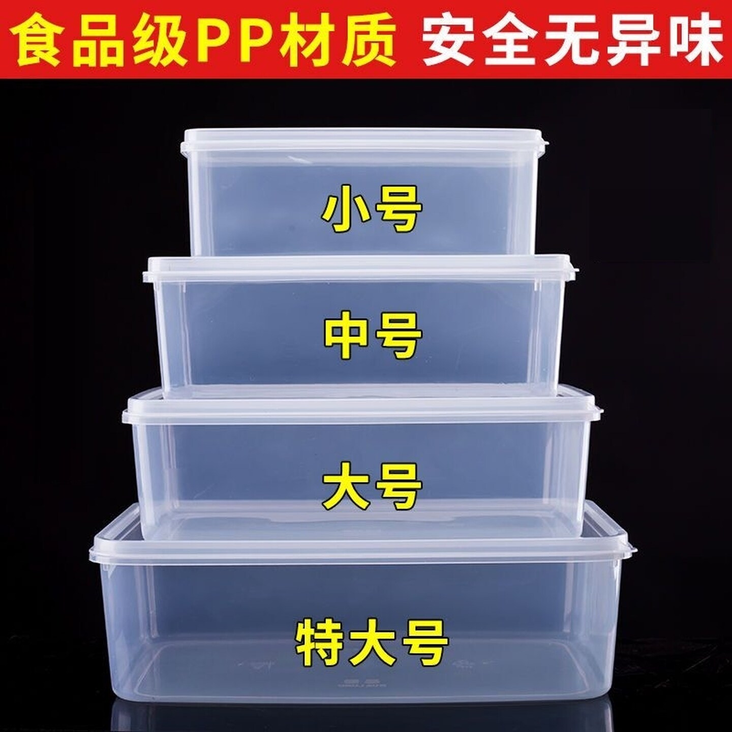 正方形透明塑料保鲜冷冻盒食物收纳盒冰箱专用储物盒肉类食品级盒