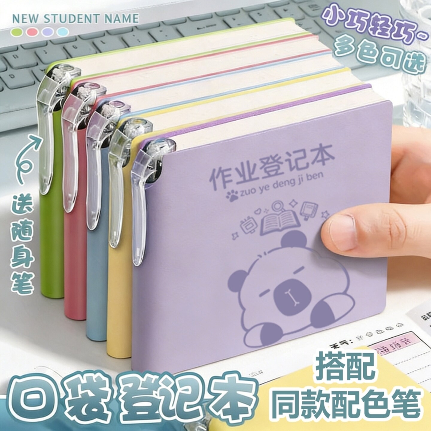 小笔记本随身口袋本作业登记本同学自带笔插位高颜值级笔记本记录