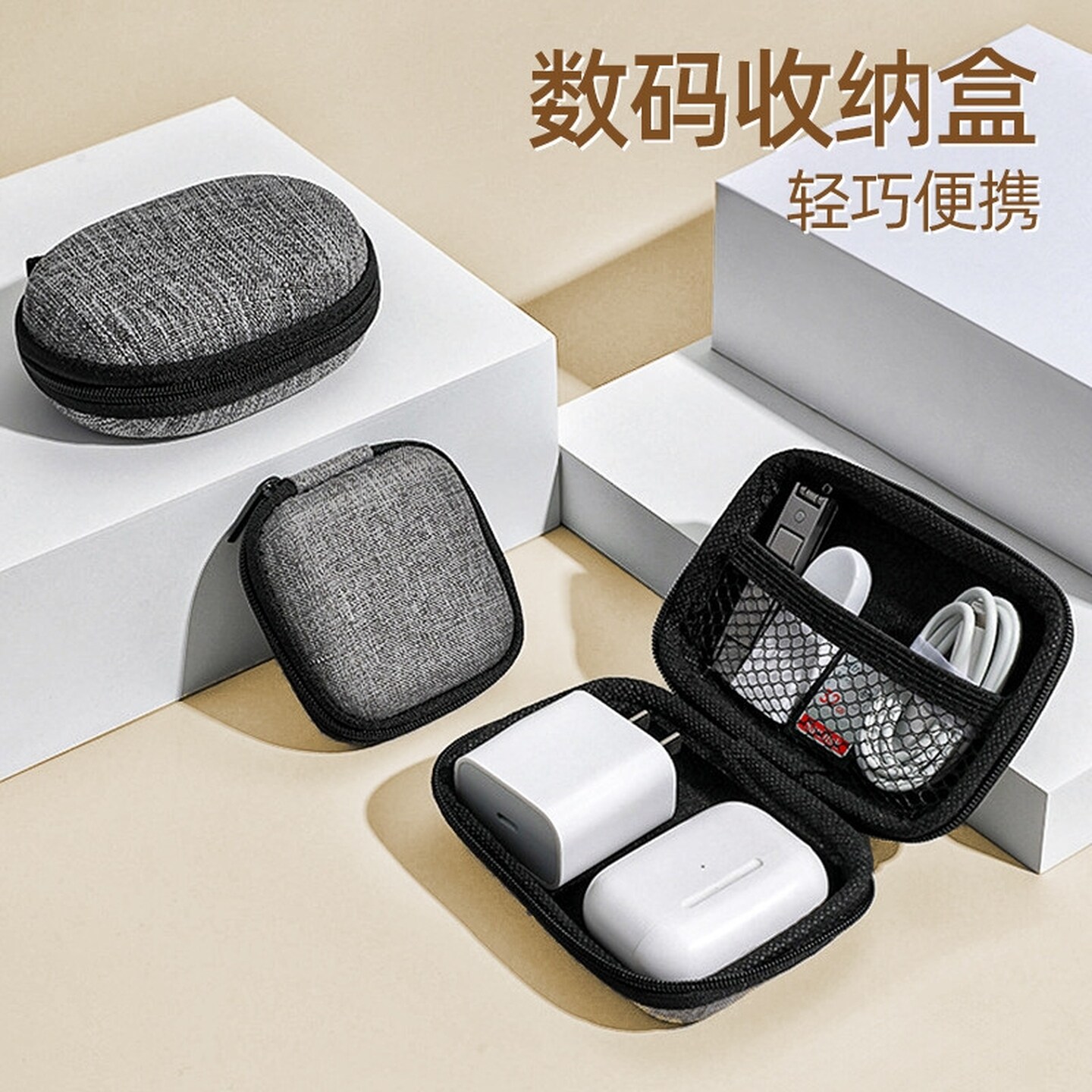 耳机收纳包移动硬盘保护盒手机数据线充电器硬壳长方形迷你多功能