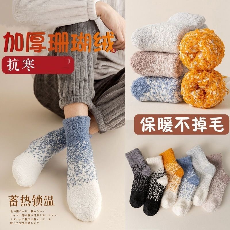 珊瑚绒袜子男加绒加厚家居地板秋冬季保暖毛绒睡觉圣诞睡眠长袜