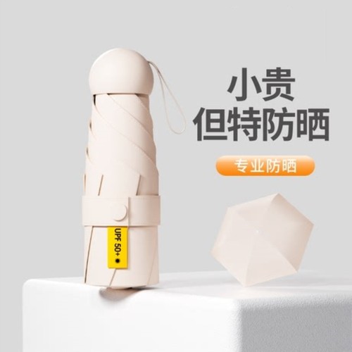 五折伞时尚小清新黑胶遮阳伞迷你胶囊伞随身超轻口袋伞晴雨手动伞