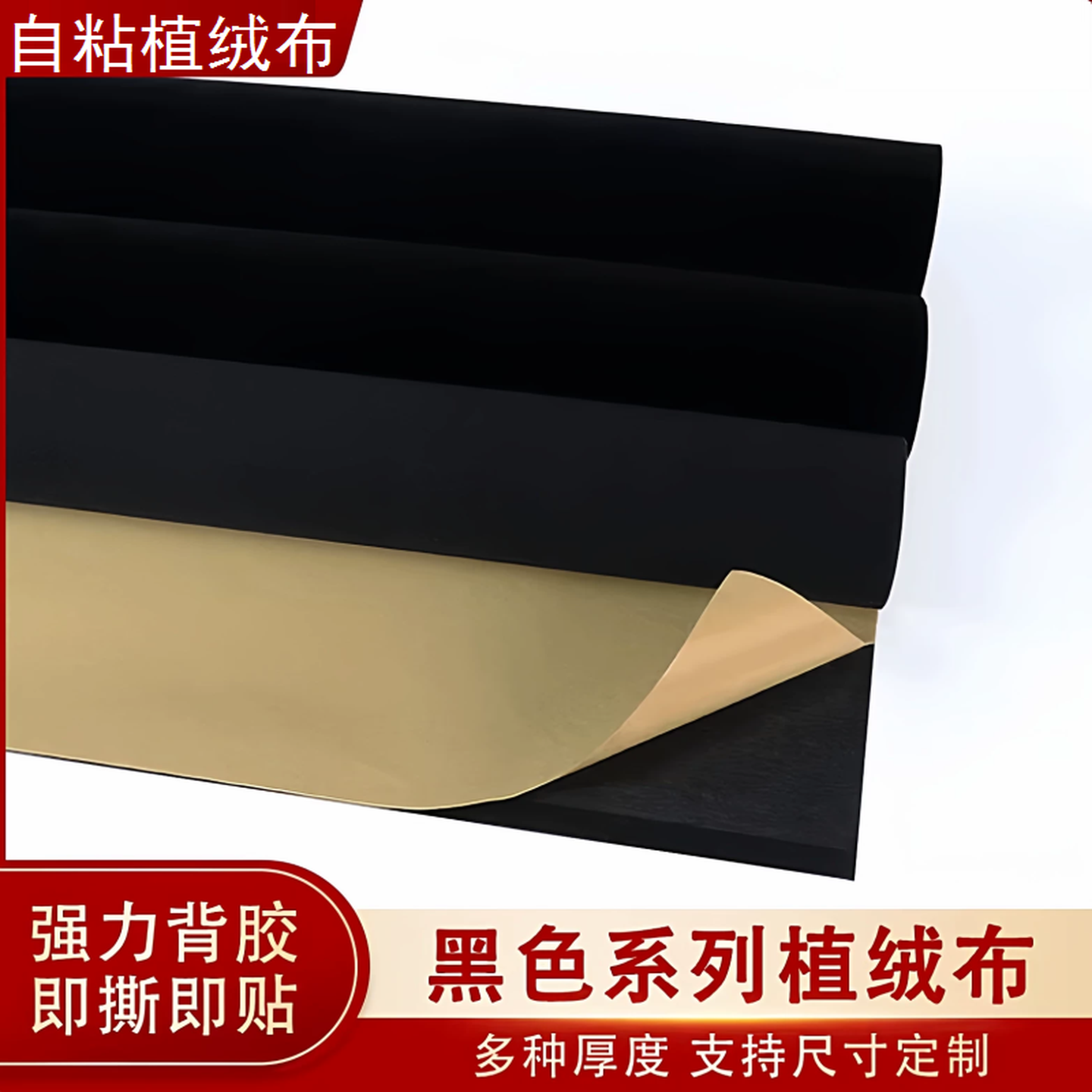 首饰盒内衬黑色自粘绒布背景布柜台展示珠宝展柜加厚布料自粘绒布