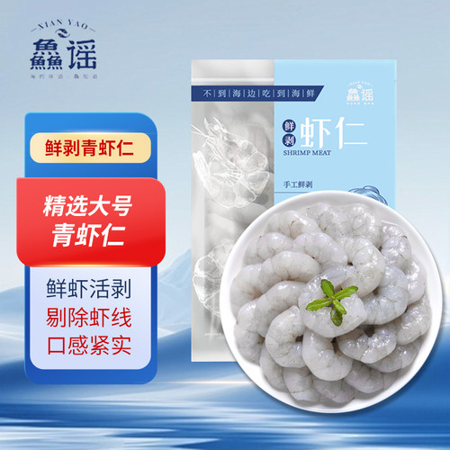 鱻谣虾仁150克新鲜活虾