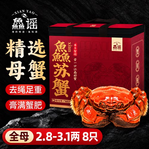 鱻谣 大闸蟹活蟹全母2.8-3.1两鲜活螃蟹足斤足两蟹礼盒清蒸兴化