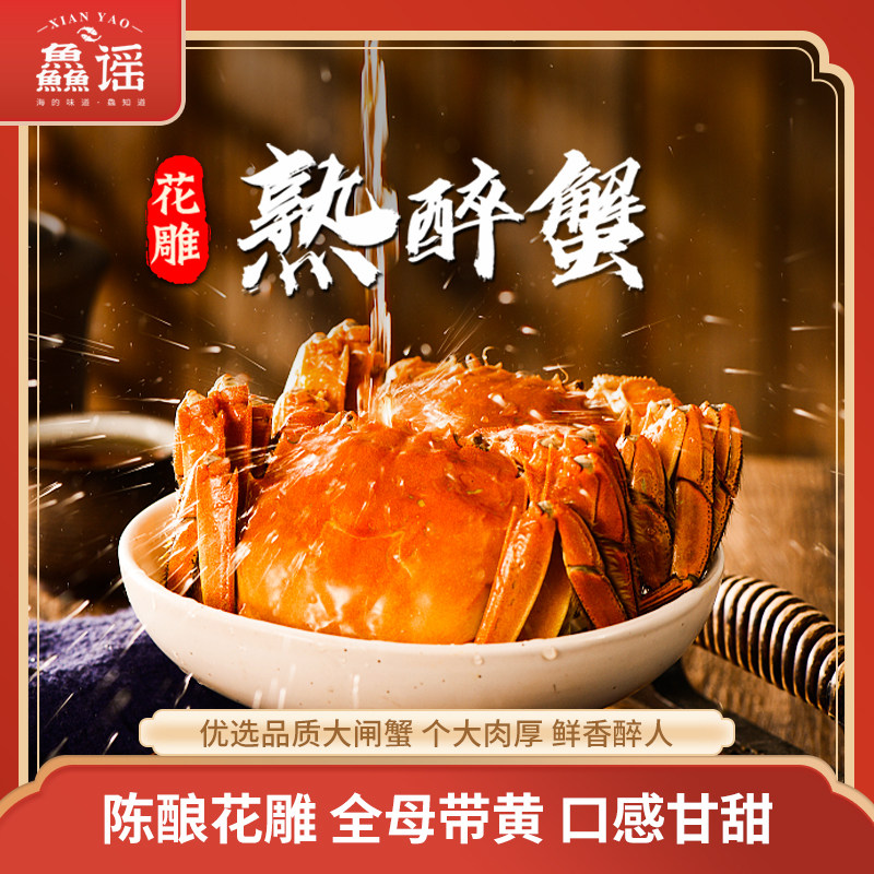 鱻谣大闸蟹全母熟花雕熟醉蟹