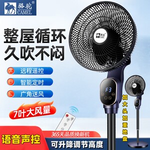 骆驼电风扇家用落地扇循环扇立式升降风扇智能语音声控大风力摇头