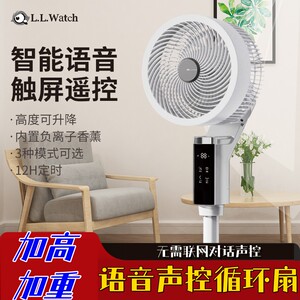 空气循环扇家用电风扇升降落地扇立式风扇智能语音声控摇头大风力