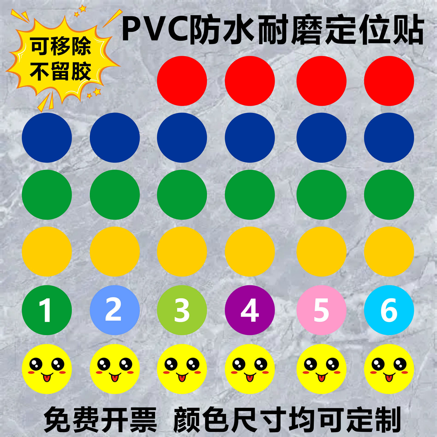 PVC防水耐磨定位贴圆形彩色封口舞台学校幼儿园站位定点加厚地贴