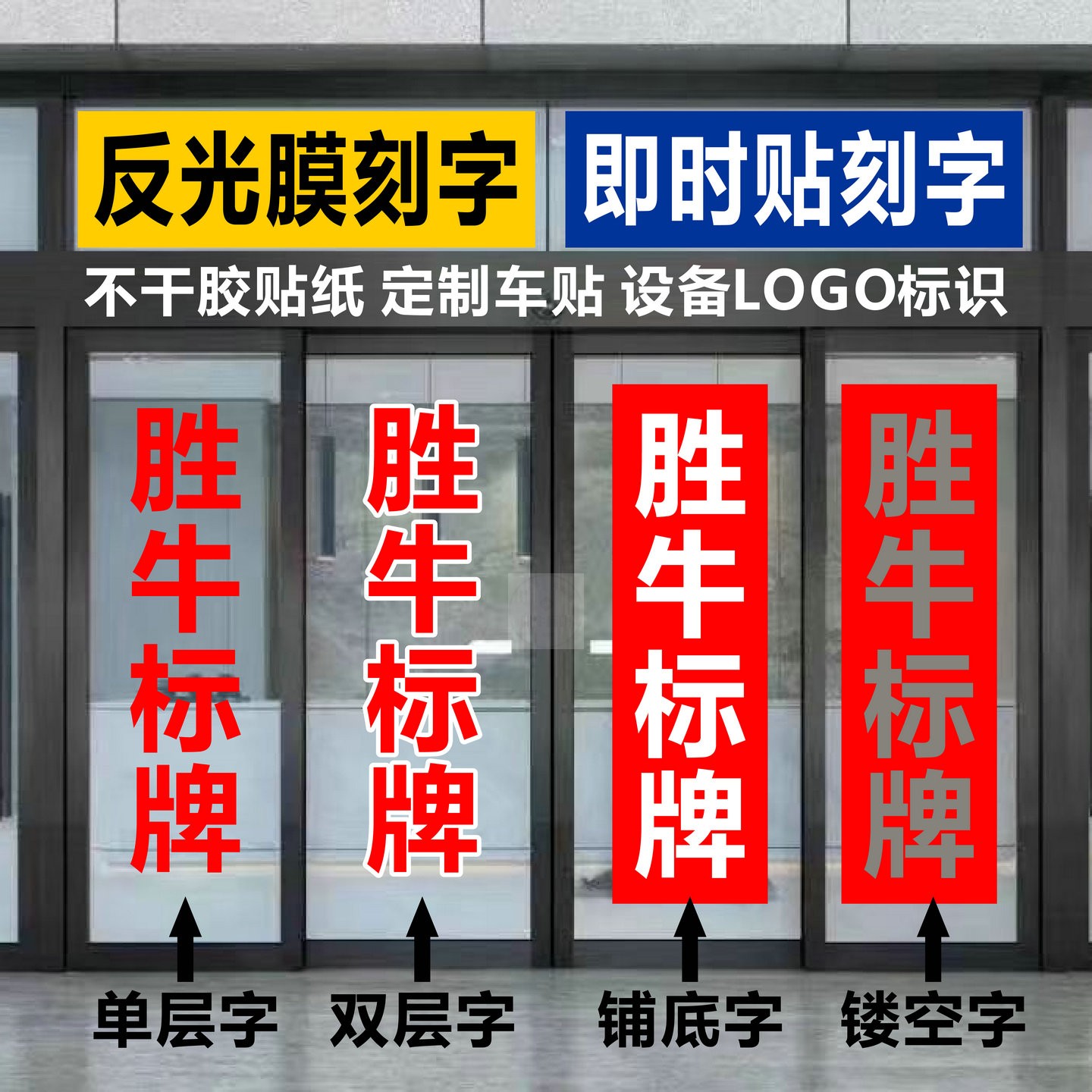 反光膜刻字定制防水防晒不褪色图片