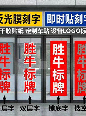 反光膜刻字定制防水防晒不褪色