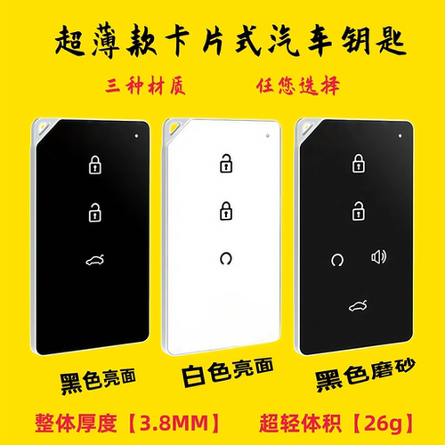 超薄款卡片式汽车钥匙