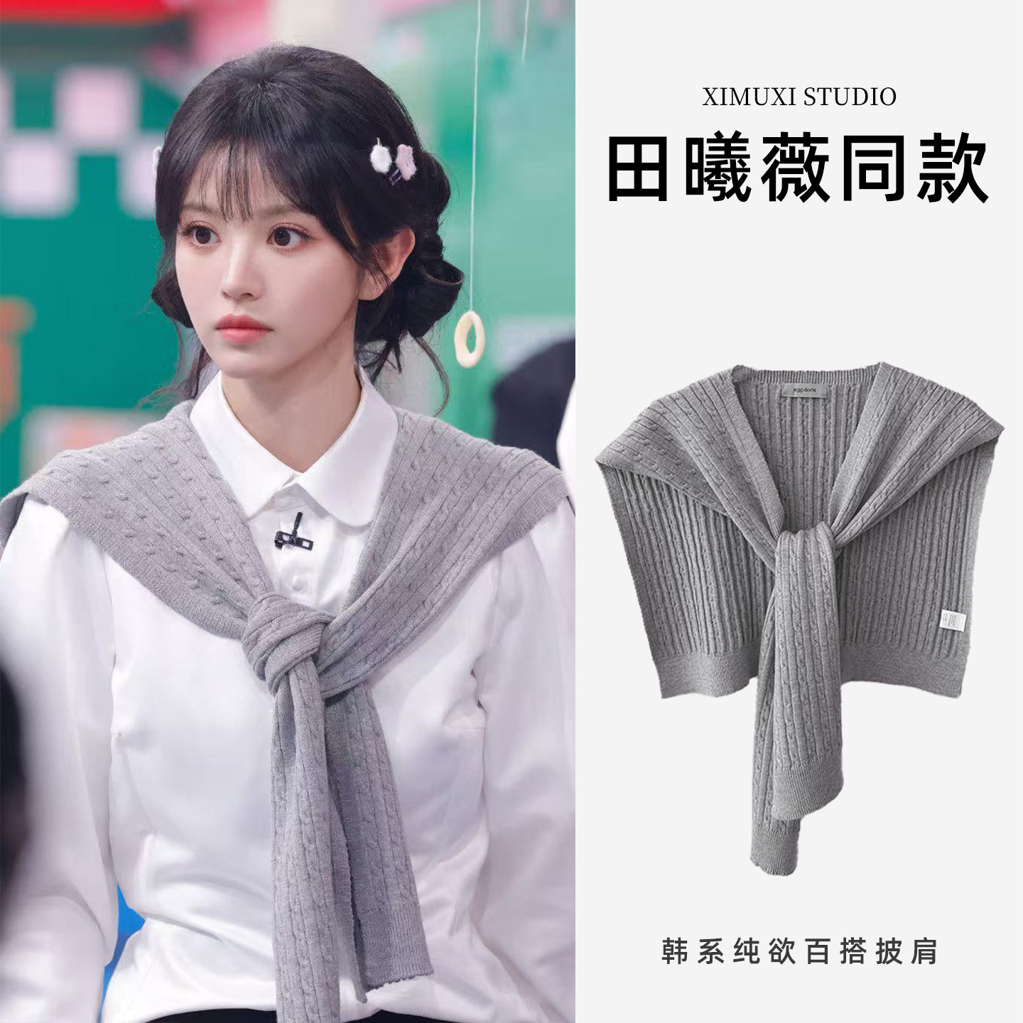 田曦薇张凌赫同款2026纯色麻花毛线针织披肩外搭女百搭办公室坎肩