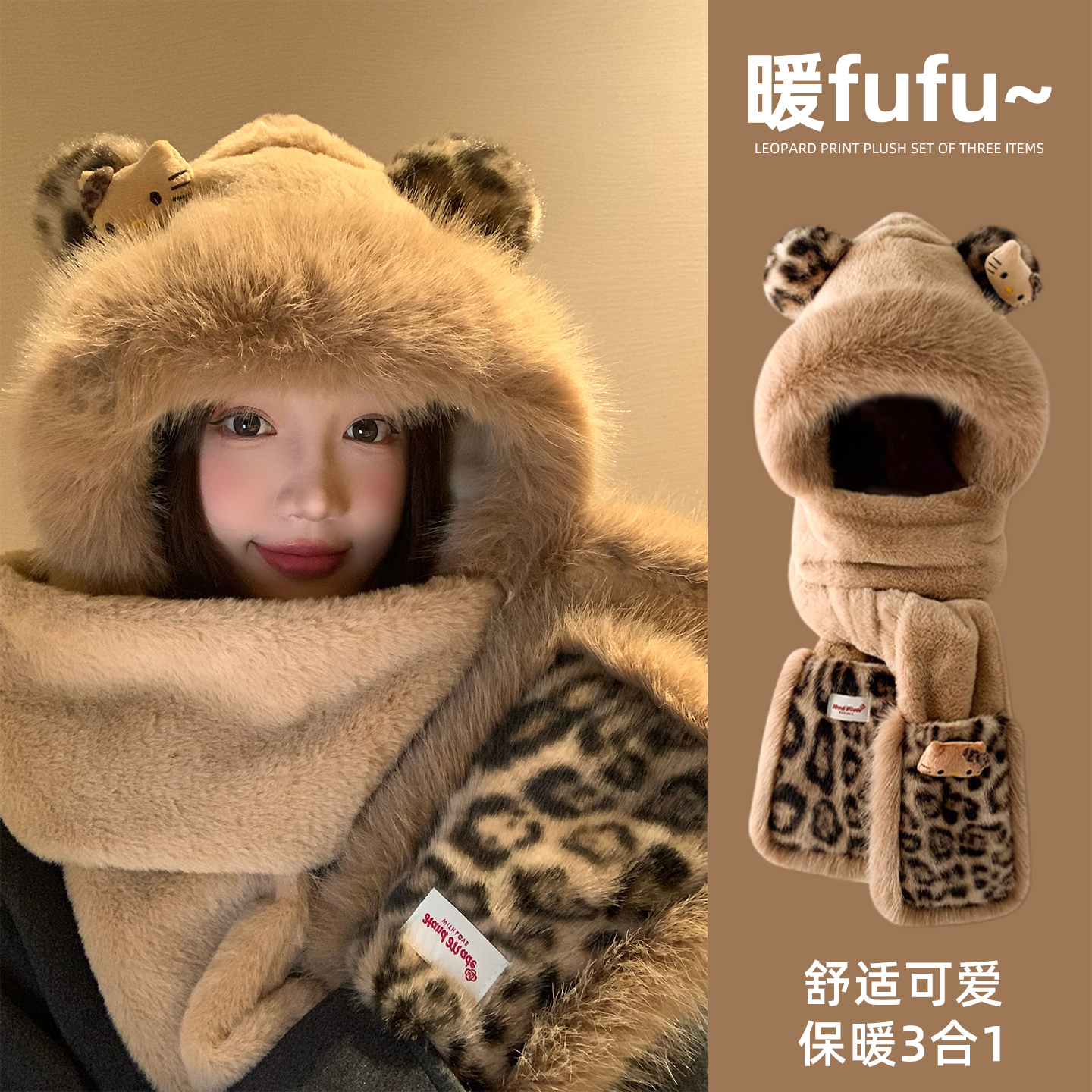 可爱Kitty猫豹纹毛绒手套帽子围巾一体女冬季加厚保暖骑车雷锋帽
